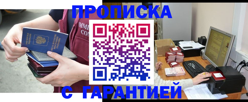 прописка законно в Саратовской области
