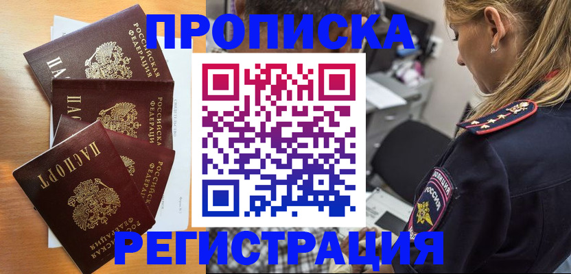 прописка штамп в Саратовской области