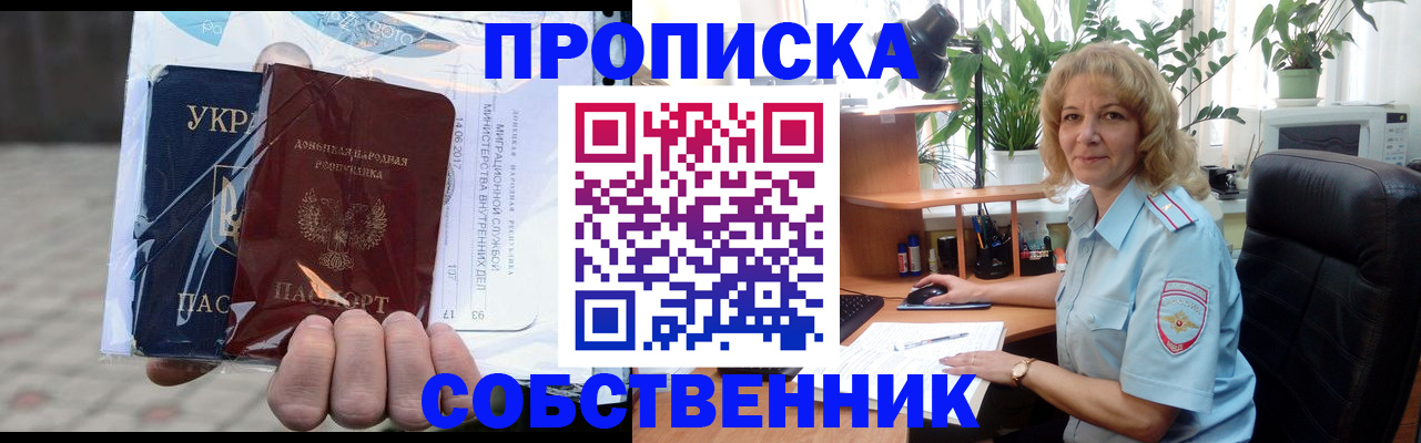 прописка в квартире в Саратовской области