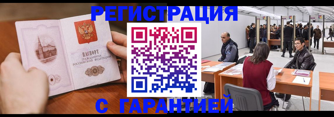 временная регистрация гарантия в Саратовской области